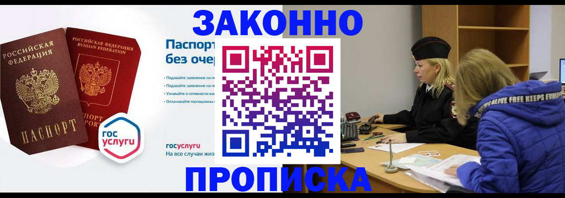 временная регистрация для школы в Белокурихе