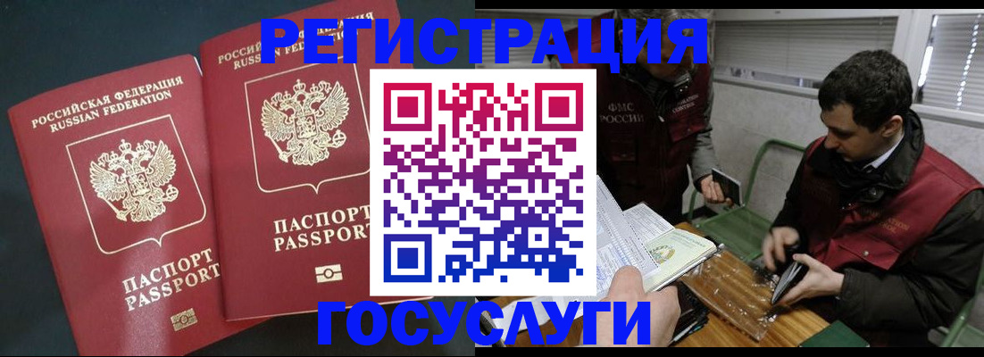 прописка паспорт в Белокурихе