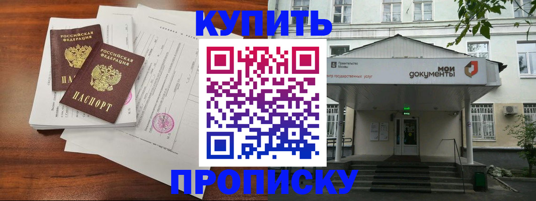 прописка для школы в Белокурихе