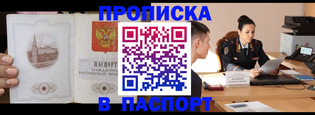 временная регистрация поиск в Белокурихе