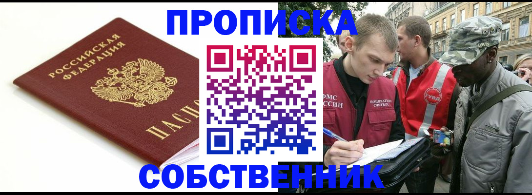 временная регистрация 2025 в Белокурихе